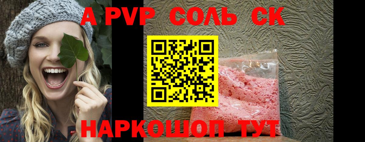 A PVP СК  A-PVP крисы CK  APVP СК  Тында  Вход с VPN 
