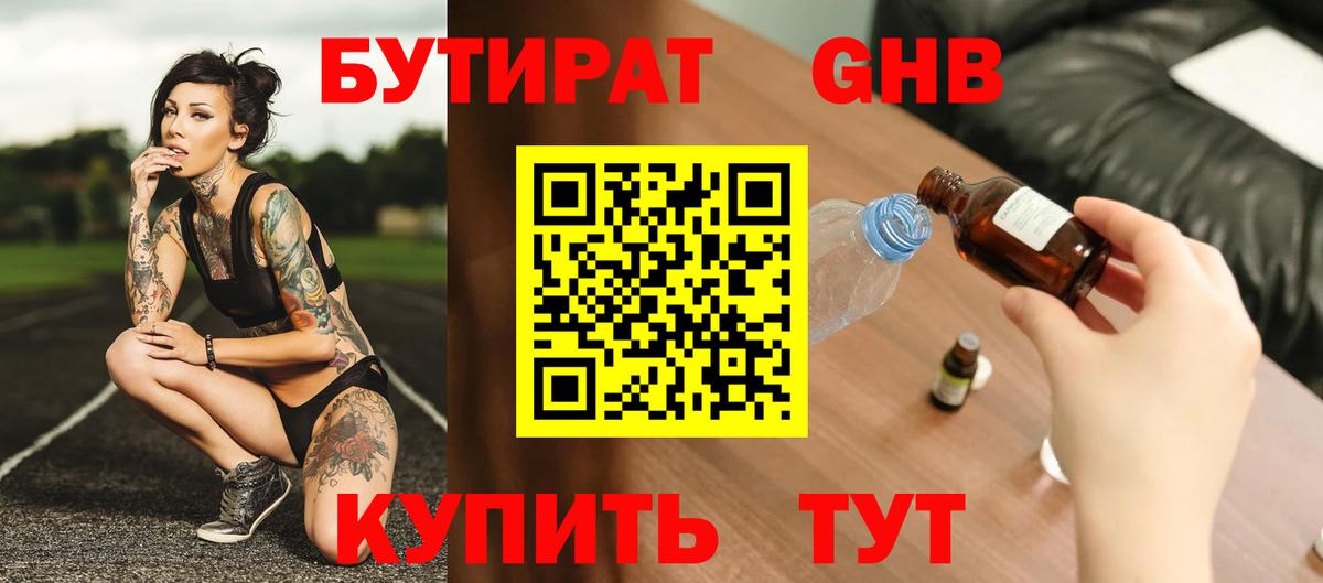 Тында  Бутират  Вход с VPN  Бутират бутик 