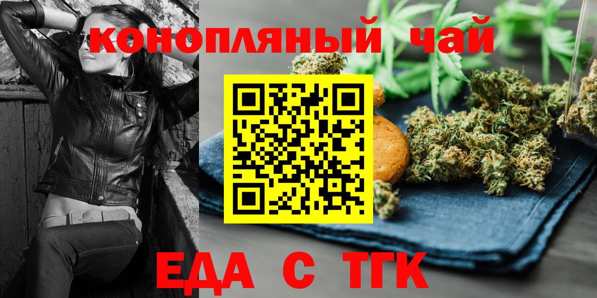 Еда ТГК марихуана  Вход с VPN  Тында 