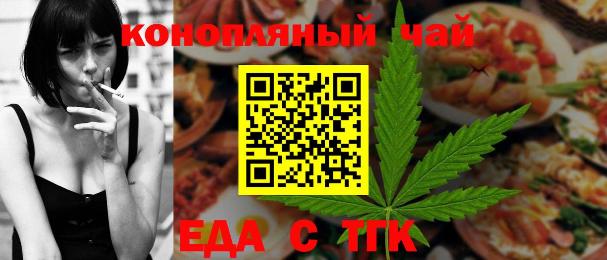 Еда ТГК марихуана Тында