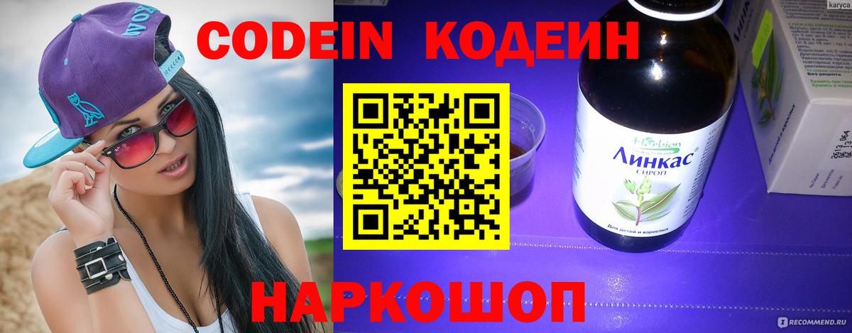 Тында  Кодеиновый сироп Lean Purple Drank  Вход с VPN 